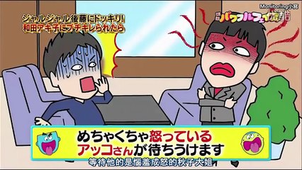 整人節目 因爲遲到而惹得前輩發火 和田秋子 后藤淳平