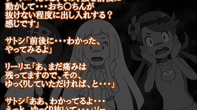 エロ注意 ポケモンｓｓ サトシ なぁ 姫初めってなんだ スイレン マオ リーリエ 4 5 Video Dailymotion