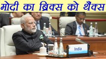 PM Modi in BRICS: आपसी सहयोग से होगा विकास । वनइंडिया हिंदी