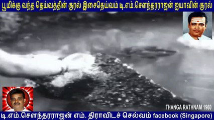 THANGA RATHINAM  1960  T M Soundararajan Legend  song  2
