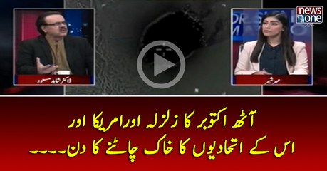 #8October Ka #Zalzala Aur #America Aur Us Kay Itehadiyon Ka Khak ChaTnay Ka Din...
