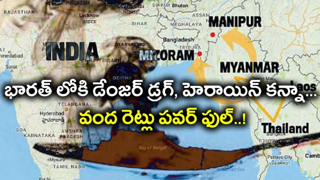 'Chaina White' Drug Enteres In India భారత్ లోకి డేంజర్ డ్రగ్..| Oneindia Telugu