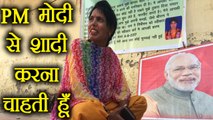 PM Modi MARRY Me, says woman from Jaipur | वनइंडिया हिंदी