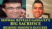 Virender Sehwag says, Sourav Ganguly's is behind MS Dhoni's success | Oneindia News