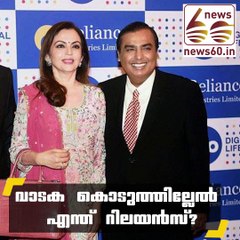 വാടക കൊടുത്തില്ലേല്‍ എന്ത് റിലയന്‍സ്?