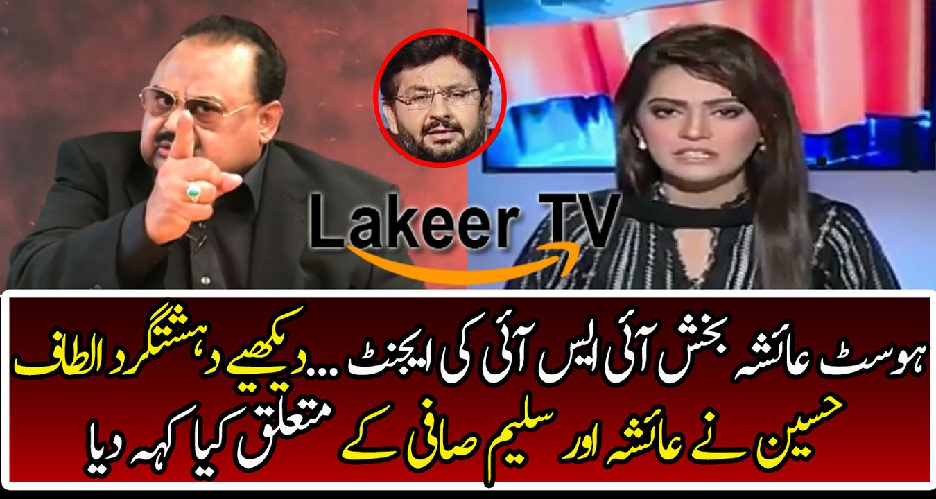 Altaf Hussain's Mad Statement About Ayesha Bakhsh And Saleem safi
