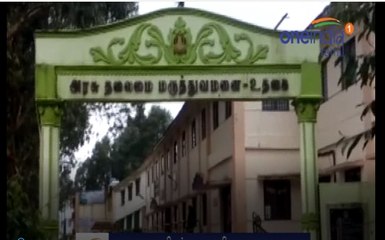 மலைகளின் இளவரசி ஊட்டி அரசு மருத்துவமனையின் அவலம்-சிறப்பு பகுதி-வீடியோ