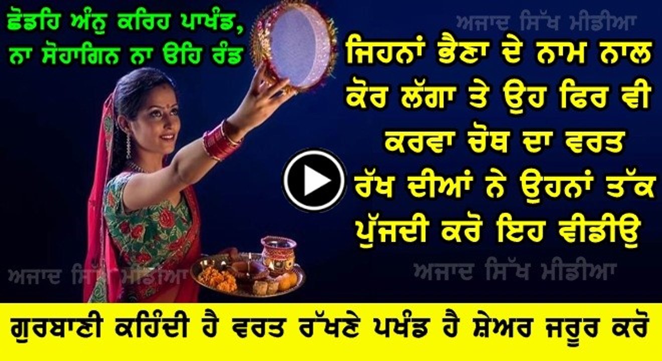 Story Of Karwa Choth by Bhai Amrik Singh Ji