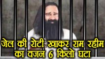 Gurmeet Ram Rahim loses 6 kg weight in Rohtak jail | वनइंडिया हिंदी