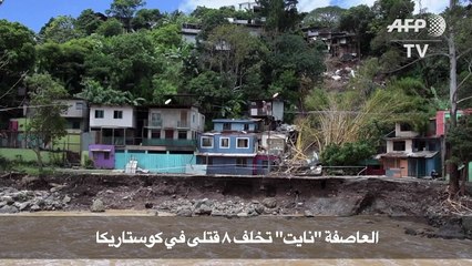 العاصفة "نايت" تخلف 8 قتلى في كوستاريكا