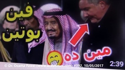 د.أسامة فوزي # 392 - بروتوكول الترللي واهمال بوتين استقبال الملك في المطار