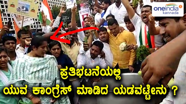 Bengaluru : youth congress protest against central government | Oneindia Kannada