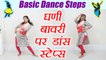 Wedding Dance steps | Learn Dance on Ghani Bawri from Tanu Weds Manu | Online Dance | Boldsky