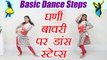 Wedding Dance steps | Learn Dance on Ghani Bawri from Tanu Weds Manu | Online Dance | Boldsky