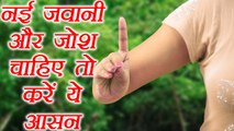 Yoga for Positive Energy | Anushasana Mudra Health Benefits | अनुशासन मुद्रा | Boldsky