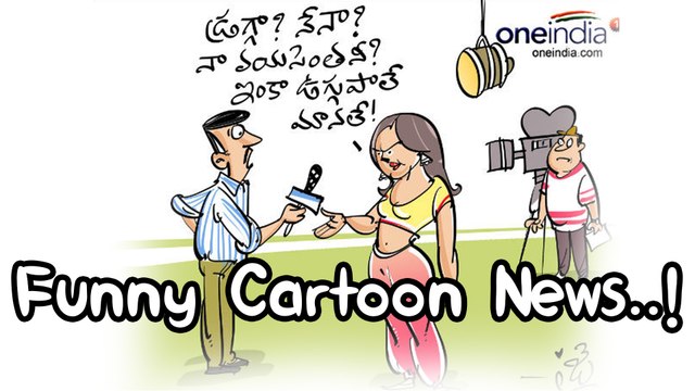 Hilarious Fun In This Cartoon Vedio ఈ వీడియో చూస్తే నవ్వాపుకోలేరు