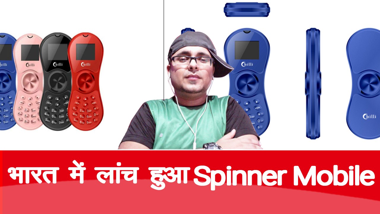 भारत में लांच हुआ पहला fidget spinner Mobile phone | k188 mobile Tech news in hindi