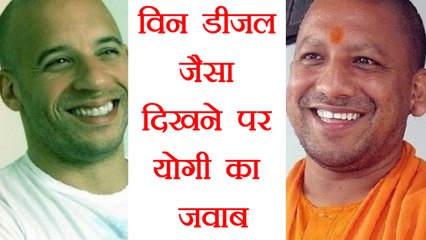 Yogi Adityanth responds on connection between him and Vin diesel | वनइंडिया हिंदी