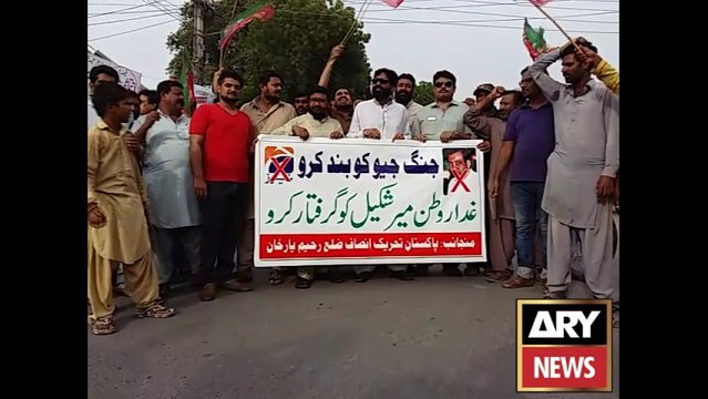 Jang Geo Ko Band Kro Protest By PTI IN Rahim Yar Khan (ARY NEWS)
