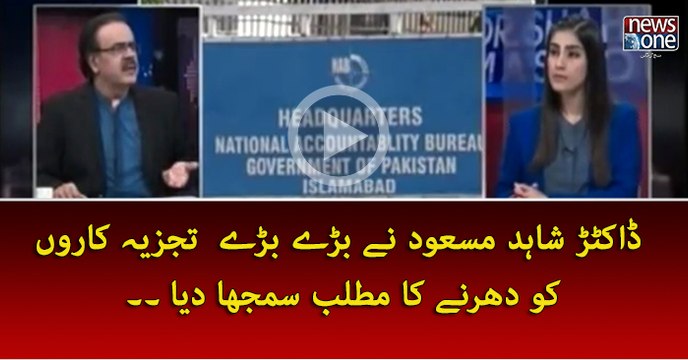 Dr.Shahid Masood Nay Bardy Bardy Tajzia Karoon Ko Dharny Ka Matlab Samgha diya...!!