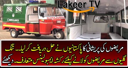 Auto Rickshaw Ambulance Introduced by Pakistani