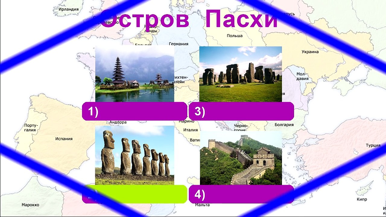 Викторина по географии - Уровень 1