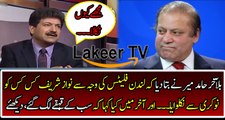 Hamid Mir Reveals The Top Secret of Nawaz Sharif