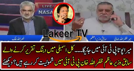 Ex PM Mir Zafar Ullah Khan Jamali is Joining PTI