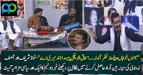 Es Baar Deal Bilkul Nahi Hogi: Aftab Iqbal's Response on Funny Political Song
