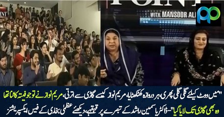 Maine Woh Kaam Kia Jo Meray Opposite Nahi Kar Saktay Thay, Maryam Bibi Kesay Gari Se Utrti: Dr Yasmin Rashid