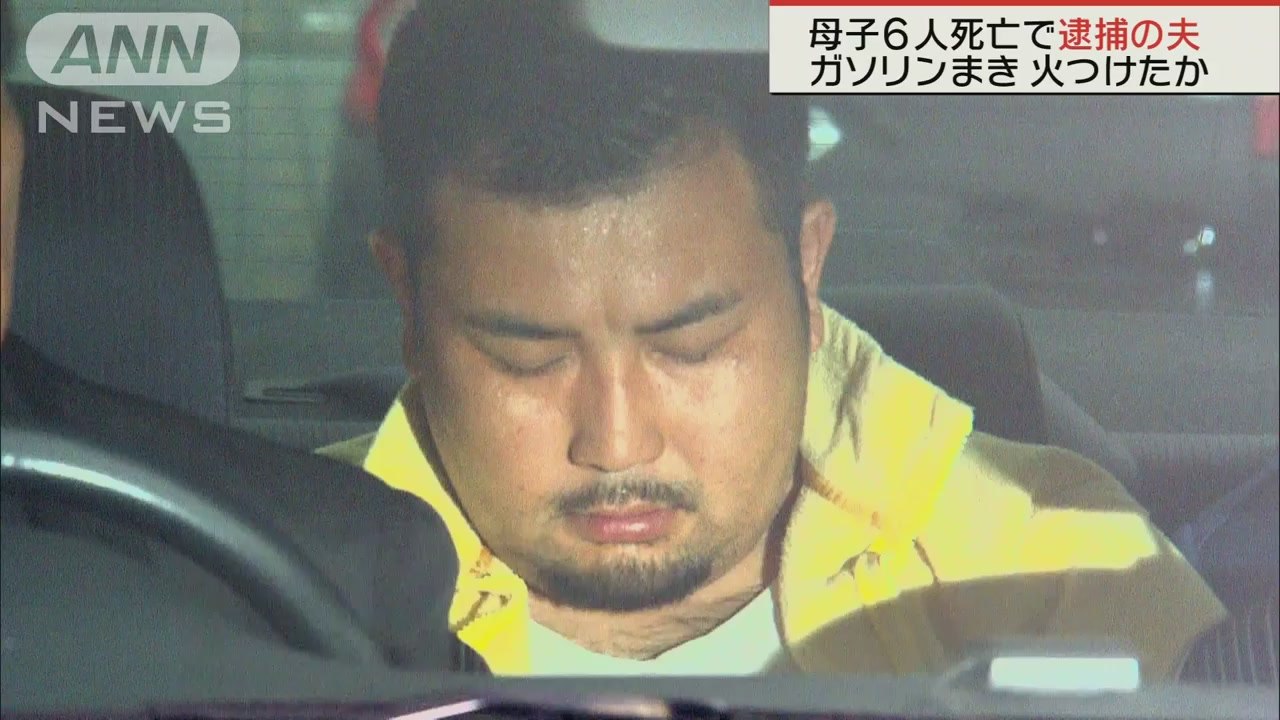 小松博文 32 日立市 母子6人死亡事件 ガソリンまき証拠隠滅か 動画 Dailymotion