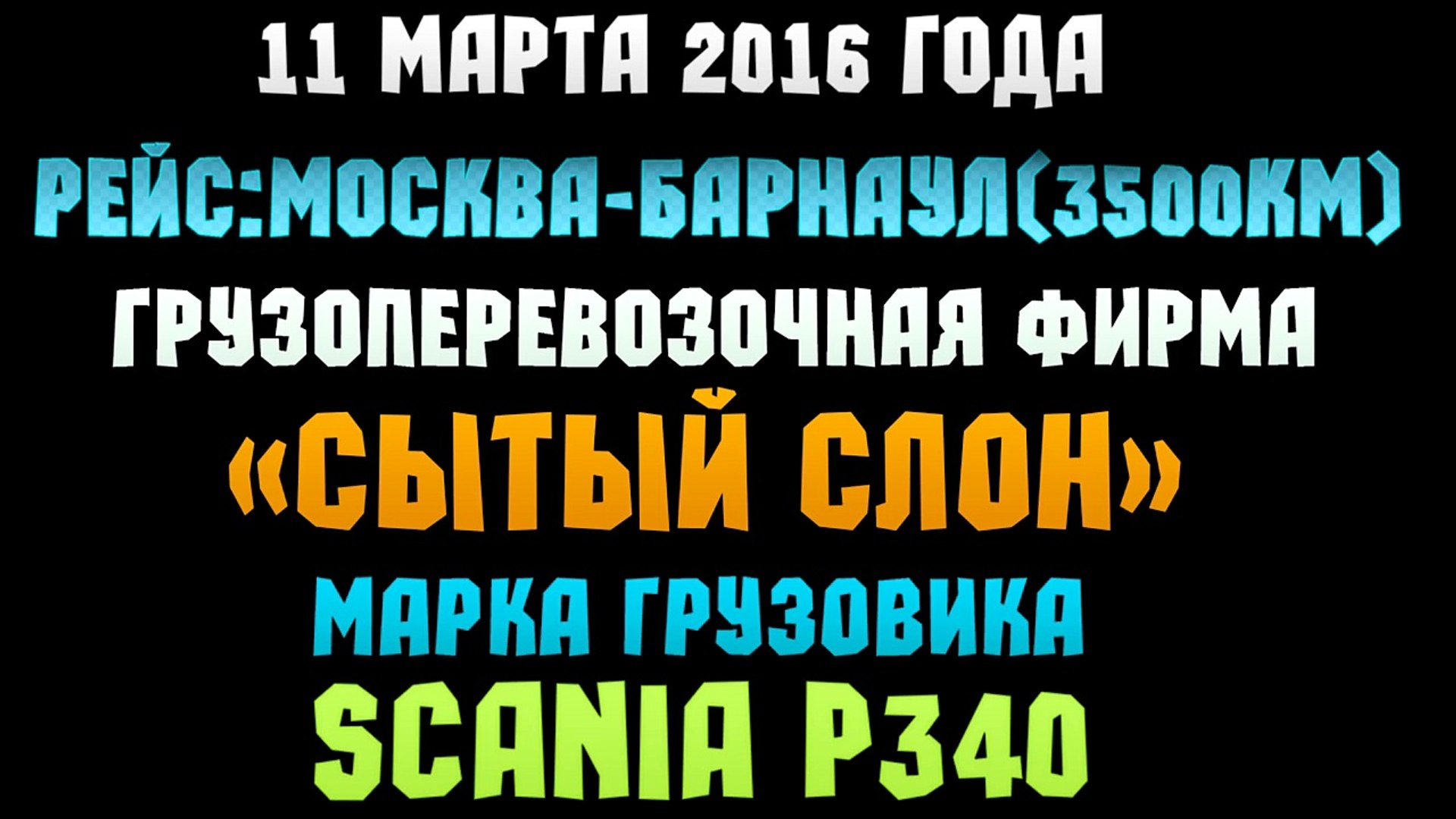 ⁣Дальнобой. Сибирь