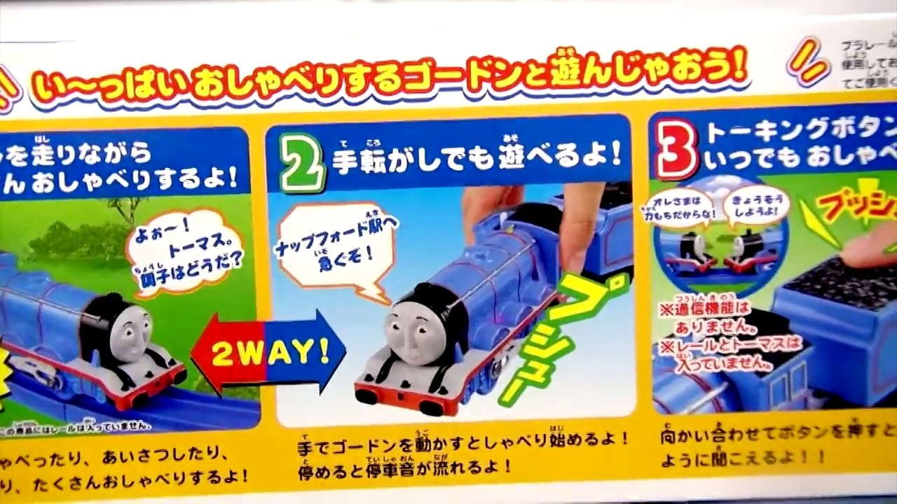 おしゃべりゴードン Thomas and Friends talking Gordon