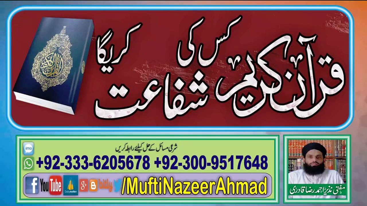 Quran Kareem Kis Ki Shafaat Kary Ga by Mufti Nazeer Ahmad Raza Qadri