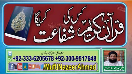 Quran Kareem Kis Ki Shafaat Kary Ga by Mufti Nazeer Ahmad Raza Qadri