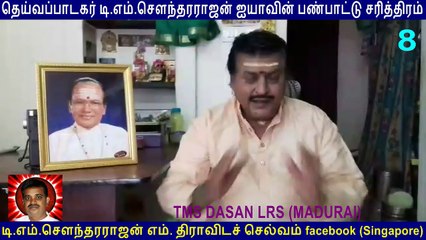 T M Soundararajan Legend PANPATHU SATHIRAM SPEAK BY Tms Daasan Lrs PART 8