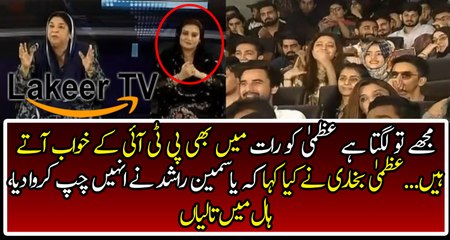 Yasmin Rashid Making Fun of Uzma Bukhari