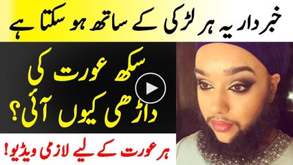 Dari Rakhny Wali Sikh Aurat Ki Zindagi Ki Kahani