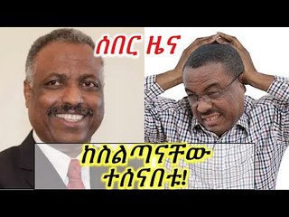 ሰበር ዜና ፦ አፈ ጉባኤ አባዱላ ገመዳ ከስራ እራሳቸውን አሰናበቱ