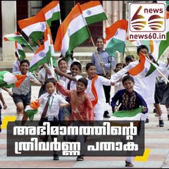 അഭിമാനത്തിന്റെ ത്രിവര്‍ണ്ണ പതാക youtube :https://goo.gl/uLhRhU facebook:https://goo.gl/hLYzoD