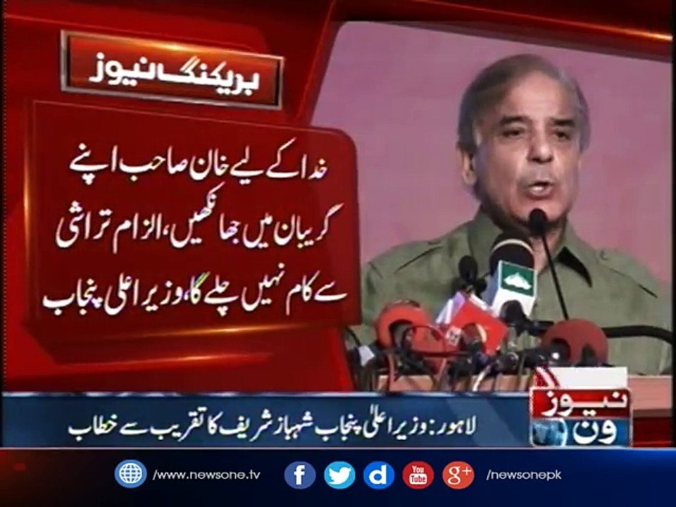 Cm Punjab Shahbaz Sharif addresses in Lahore