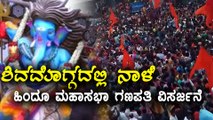 Shivamogga : Tomorrow Hindu Maha Sabha Ganapathi Immersion, Tight Security At Shivamogga | Oneindia