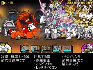 【にゃんこ大戦争】風雲にゃんこ塔21～24F大攻略！21Fはハーレム編成で粉砕じゃああああ！