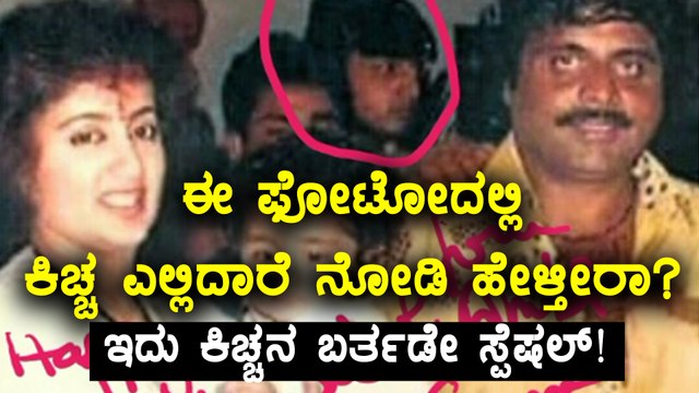 Sumalatha Ambareesh wishes Sudeep in a different style on his Birthday | FIlmibeat Kannada