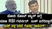 Demonetisation : Former RBI Governor Raghuram Breaks Silence | Oneindia Kannada