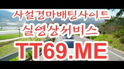 서울경마 , 부산경마 , TT 69 . Me 안전한경마사이트