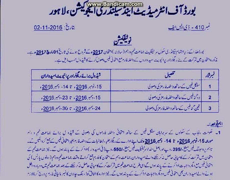 9th-10th-Class-Online-Admission-Form-2017-Last-Date-Fee