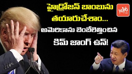 హైడ్రోజన్‌ బాంబును తయారుచేశాం.. కిమ్ జాంగ్ ఉన్ | North Korea Strong Warning to America | YOYO TV Channel
