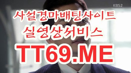 제주경마 , 일본경마 , TT 69 . ME 경정예상