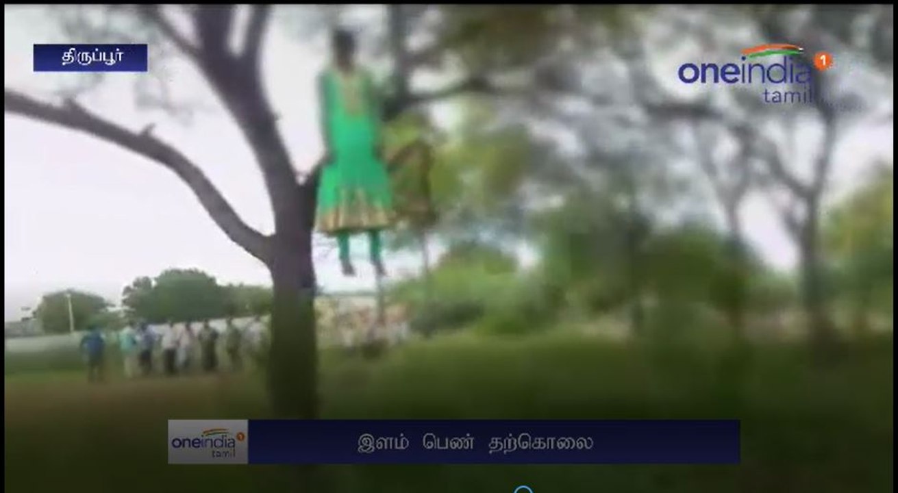 திருப்பூரில் இளம்பெண் தூக்கிட்டு தற்கொலை-வீடியோ